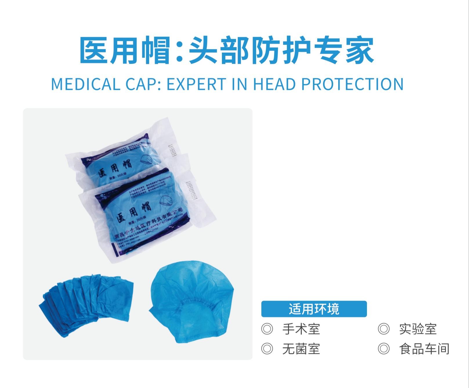 医用帽